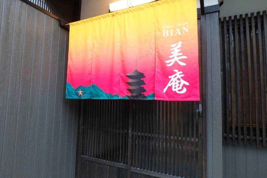 Bi-an Bahay bakasyunan Kyoto